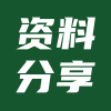 公共营养师备考资料分享