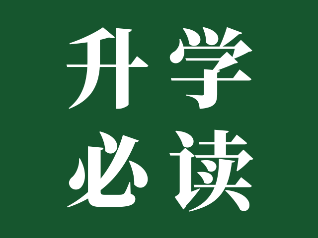 高职高考升学手册 | 第十篇：未来展望&mdash;&mdash;技能成才，强国有我