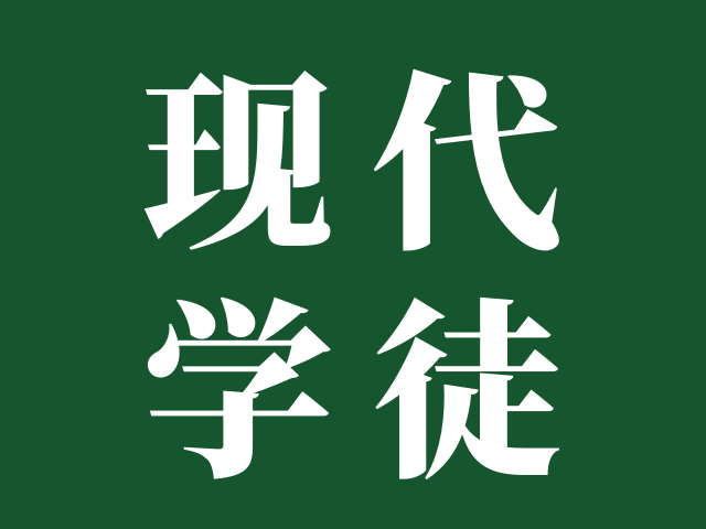 广东省教育厅 | 关于做好2025年省高职教育现代学徒制试点工作的通知