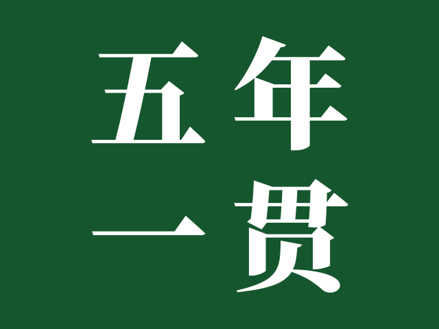 广东创新科技职业学院 | 2025年五年一贯制招生章程