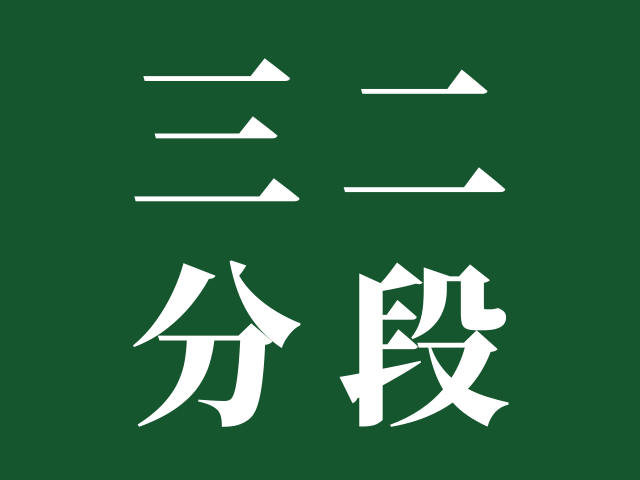 肇庆医学院 | 2025年中高职贯通三二分段转段录取名单公示