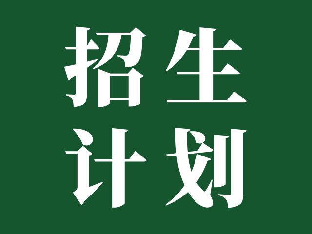 珠海城市职业技术学院 | 2025年&ldquo;3+证书&rdquo;招生计划