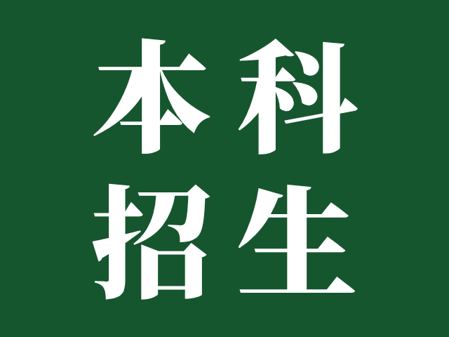 广东工商职业技术大学 | 2025年中职升本科招生简章