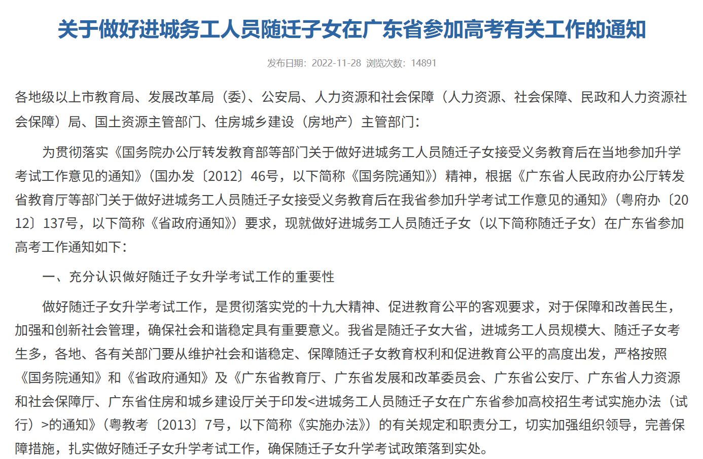 常见问题 | 外省户籍随迁子女如何报名参加3+证书考试？