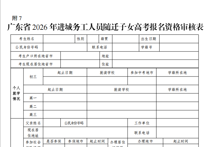 常见问题 | 《随迁子女高考报名审核表》不知道在哪里打印？速看！！！